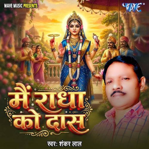 Mai Radha Ko Das