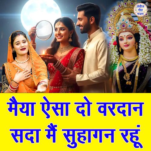 Maiya Aisa Do Vardan Sada Main Suhagan Rahu