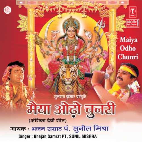 Durga Maiya Sutal Dhitin