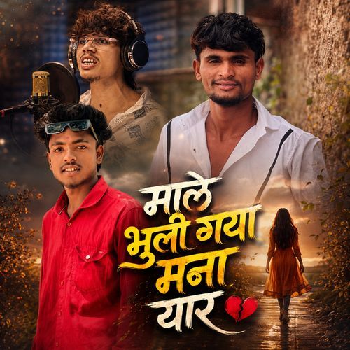 Male Bhuli Gaya Mana Yaar