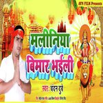 Maliniya Bimar Bhaili