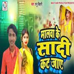 Malwa Ke Sadi Kat Jay