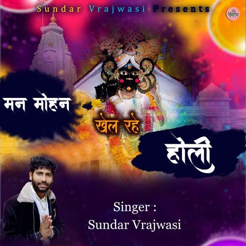 Man Mohan Khel Rahe Holi