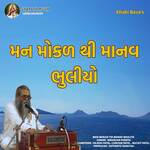Man Mokad Thi Manav Bhuliyo