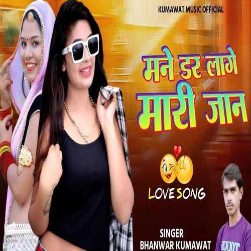 Mane Dar Lage Mari Jaan