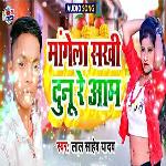Mangela Sakhi Dunu Re Aam