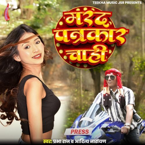 Marad Patrakar Chahi