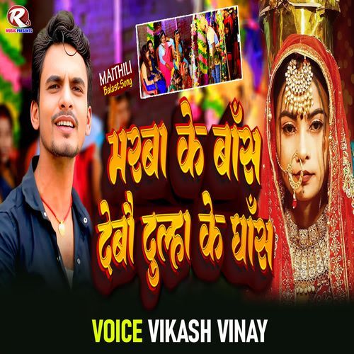 Marba Ke Baas Debau Dulha Ke Dhaas