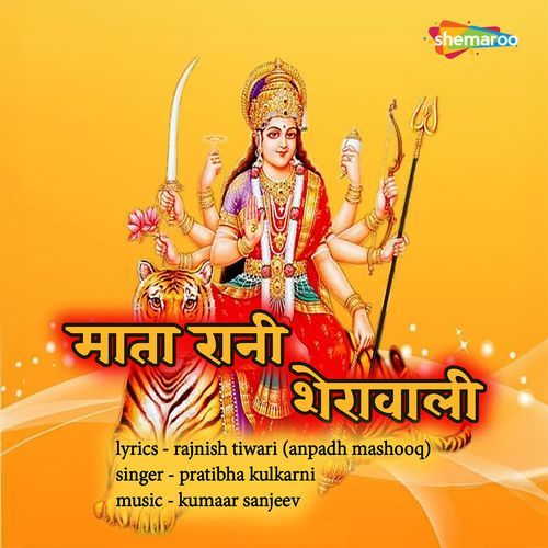 Mata Rani Sherawali