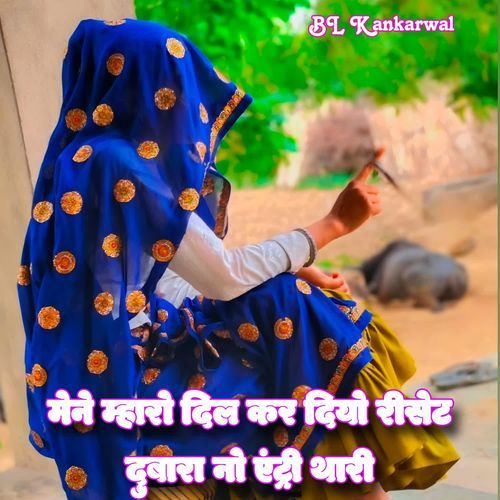 Mene Maharo Dil Kar Diyo Reset Dubara No Entry Thari