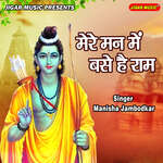 Mere Man Me Base Hain Ram