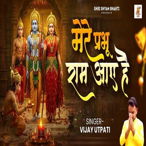 Mere Prabhu Ram Aaye Hai