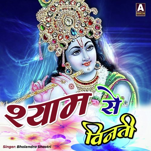 Meri Binati Hai Mere Shyam Krapa Banaye Rakhna (Devotional Song)