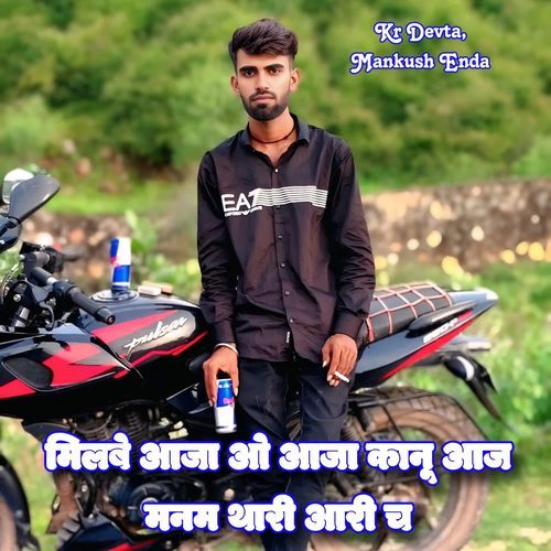 Milbe Aaja O Aaja Kanu Aaj Manam Thari Aari Chh