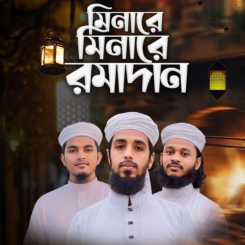 Minare Minare Ramadan