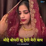 Mohe Bopari Lu Dego Mero Baap