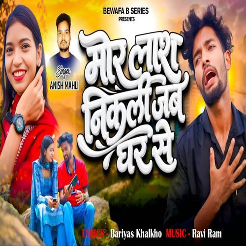Mor Las Nikle Jab Ghar Se