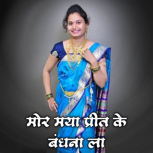 Mor Maya Pirit Ke Bandhna La