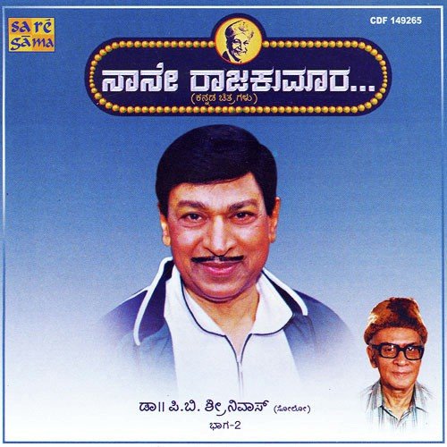 Naane Rajakumara - Dr. P. B. Sreenivos Solo Vol. 2