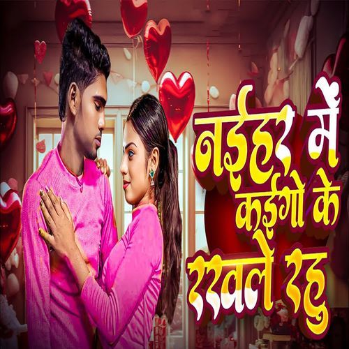 Naihar Me Kaigo Ke Rakhle Rahu
