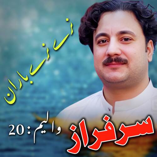 Nan De Sumra Khukale Singar Kale De