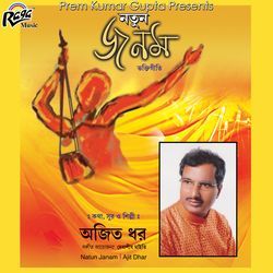 Amar Sesh Echha Prabhu Tumi