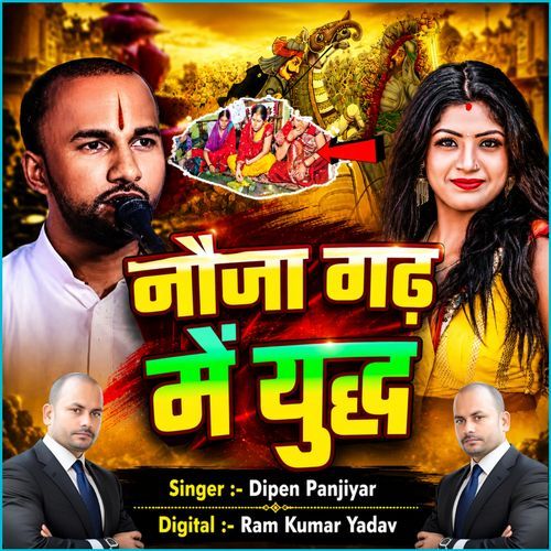 Nauja Garh Me Yuddh