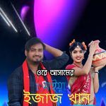 Ore Assamer Maiya