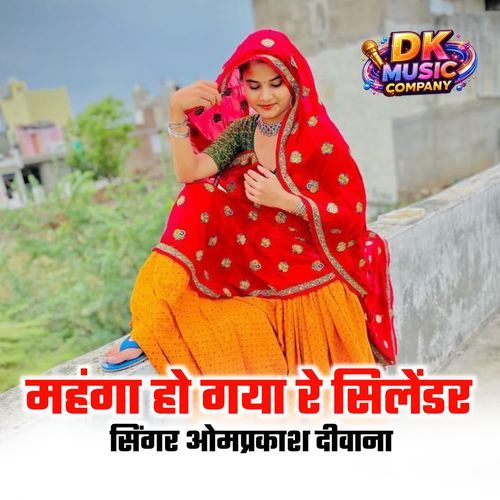 महंगा हो गया रे सिलेंडर