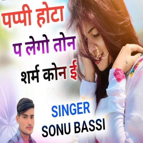 पप्पी होटा प लेगो तोन शर्म कोई ई