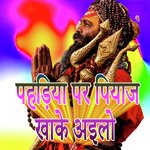 Pahadiya Par Piyaj Khake Ayilo