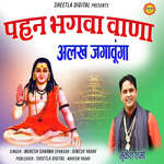 Pahan Bhagma Wana alakh Jagaunga