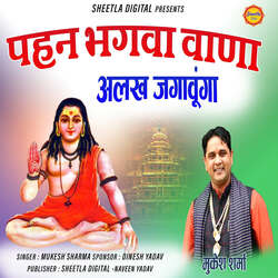 Pahan Bhagma Wana alakh Jagaunga