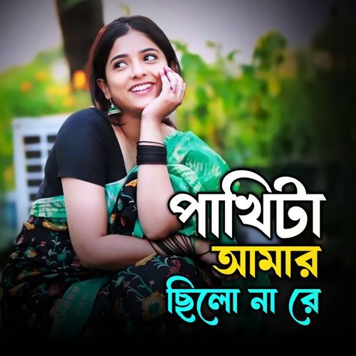 Pakhita Amar Chilo Na Re