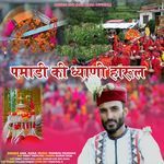 Pamari Ki Dhayani Harul