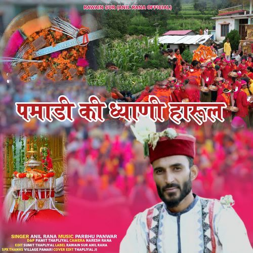 Pamari Ki Dhayani Harul