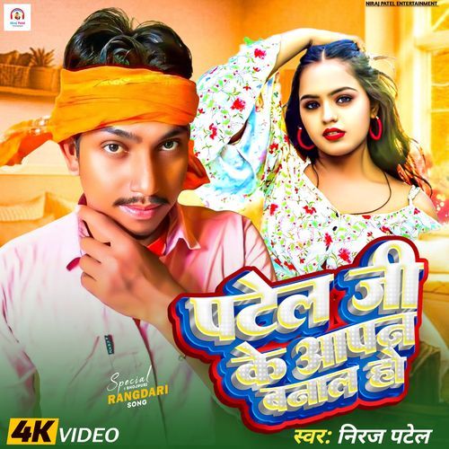 Patel Ji Ke Apan Banal Ho