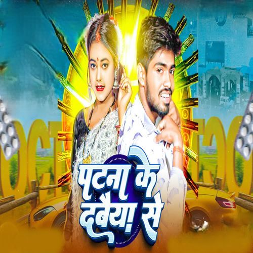 Patna Ke Dabaiya Se