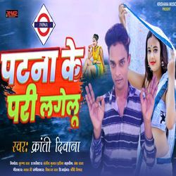 Patna Ke Pari Lagelu-RRkNSTpfAXY