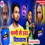 Patni Se Utha Biswas