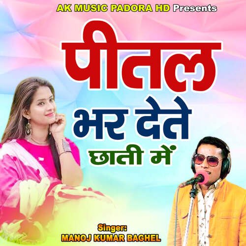 Peetal Bhar Dete Chhati Me