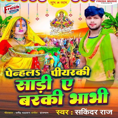 Penh La Piyarki Saadi A Baraki Bhabhi