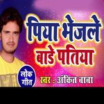 Piya Bhejle Bade Patiya