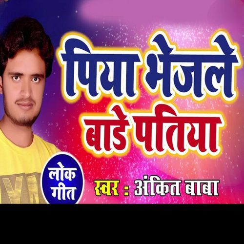 Piya Bhejle Bade Patiya