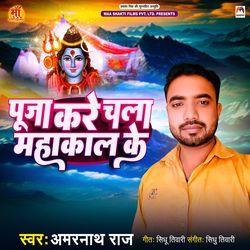 Puja Kare Chala Mahakal Ke-JlwYSEVyAH0