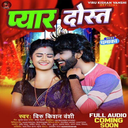 Pyar Dosti (Bhojpuri)