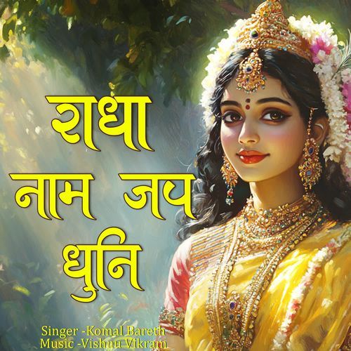 Radha Naam Jap Dhuni