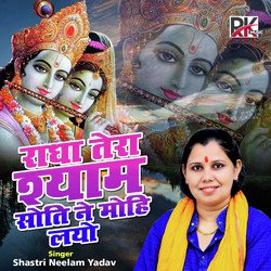 Radha Tero Shyam Soti Ne Mohi Liyo (Shyam Bhajan)