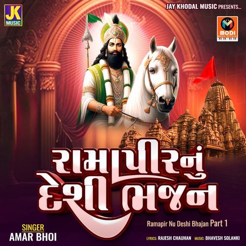 Ramapir Nu Deshi Bhajan Part 1