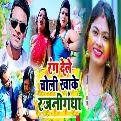 Rang Dele Choli Khake Rajni Gandha